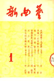 新曲艺  第一本