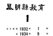 昆明县教育