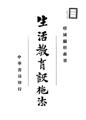 生活教育设施法
