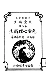 儿童卫生