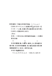科学通迅，又名，科学院科学通讯