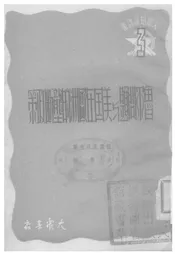 鲁尔问题与美国在欧洲的垄断政策
