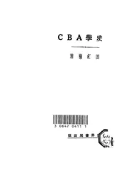 历史学ABC