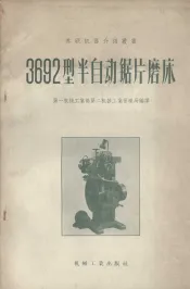 3692型半自动锯片磨床