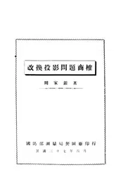 改换投影问题商榷