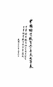 中国职业教育三十年来大事表