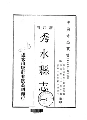 秀水县志  1-2