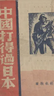 中国打得过日本