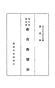 教育与群治
