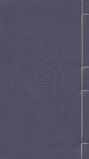 新編博物策會 十七卷