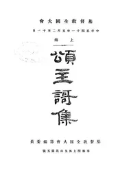 颂主歌集