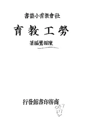 劳工教育