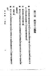 理想国  第3章  教育中之艺术