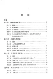 高压电气设备绝缘预防性试验方法