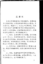 手工业的技术革新  第2辑  五金、白铁业