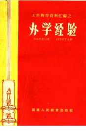 办学经验