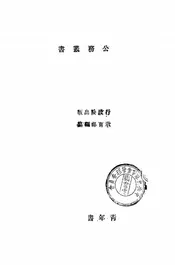 专科以上学校行政人员手册