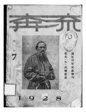 奔流