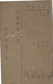 社会教育原理与社会教育事业