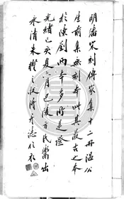 司馬太師溫國文正公傳家集