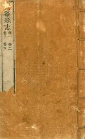 (乾隆)寶雞縣志 十六卷