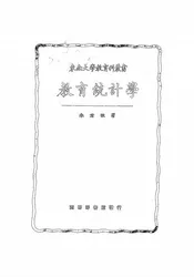 教育统计学