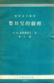婴幼儿的教育