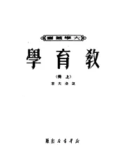 教育学  上