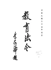 教育法令