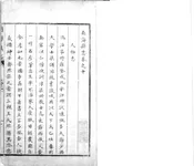 南海县志 崇祯   十三卷