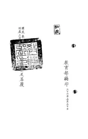 国民参政会四届三次大会教育询问案及答复