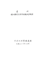 水工试验汇编