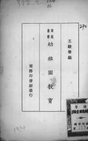 幼稚园教育