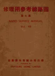 修理用参考线路图. 第7集
