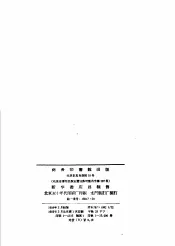 全国农业展览会  农村工业馆技术资料汇编  第2集