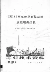工业技术资料  射流技术专辑  第1号