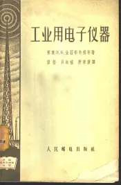 工业用电子仪器