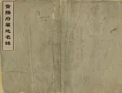 貴陽府屬地名錄