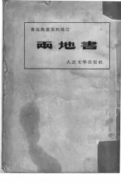 两地书