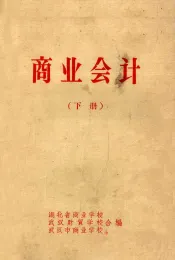 商业会计  下
