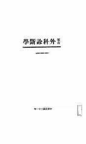 家畜外科诊断学