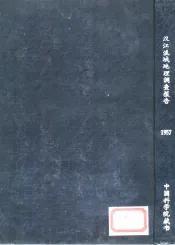汉江流域地理调查报告