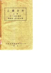 工业分析  上