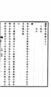 满城县志略  第13-14卷