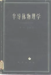 半导体理论
