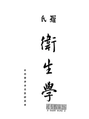 罗氏卫生学