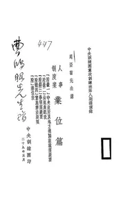 人事制度案业位篇