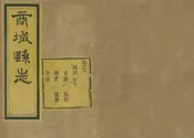 商城縣誌