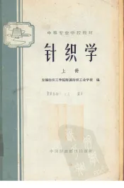 针织学  上