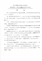 植物检疫训练班讲义  农作物病虫害发生和传播的预测预报工作及其调查统计的技术指导
